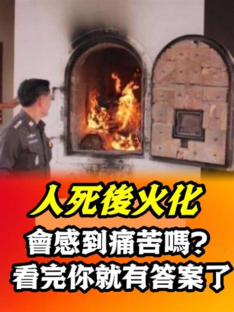 火化人死後的世界|人死之後靈魂究竟去了哪裡？愛因斯坦曾給過答案 